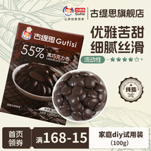 古缇思可可脂黑巧克力币烘焙原料淋面扣豆零食家用小包装100g