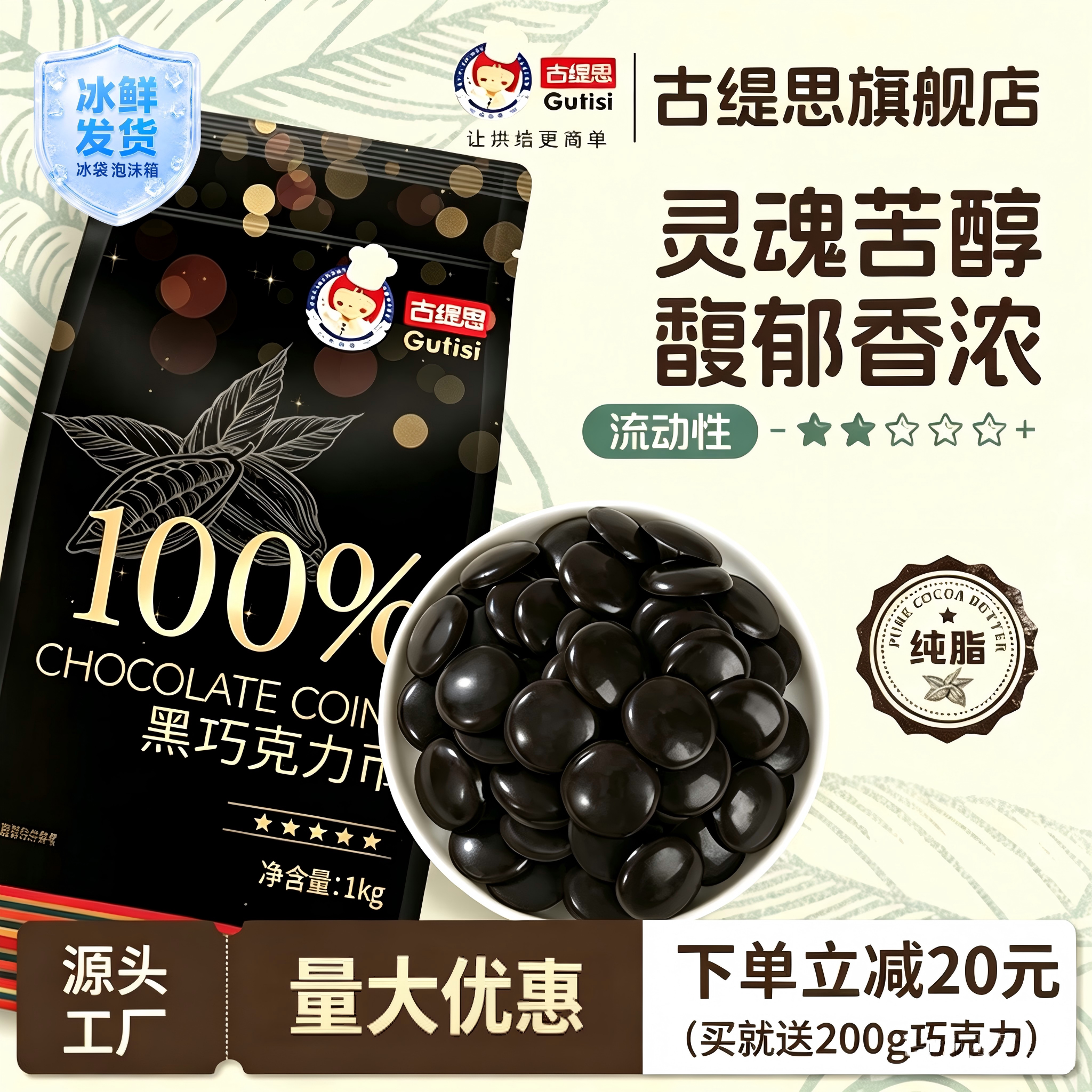 古缇思苦醇巧克力币无蔗糖图片