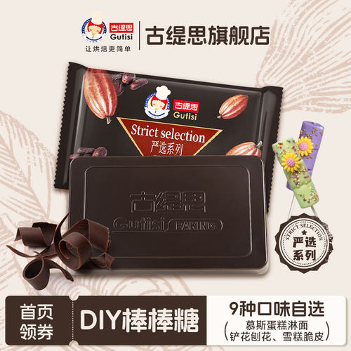 古缇思黑白巧克力烘焙蛋糕