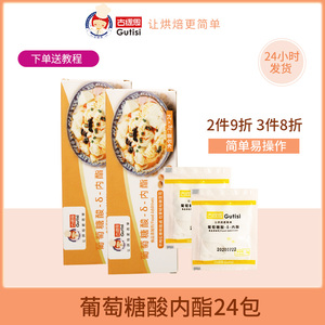 古缇思葡萄糖酸内酯家用豆腐脑豆腐乳豆花制作材料原料送模具24袋
