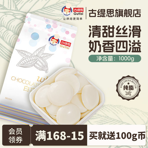 古缇思可可白巧克力烘焙原料散装