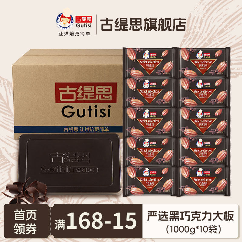 古缇思烘焙巧克力砖黑白大板块蛋糕原料散装批发10kg（代可可脂）