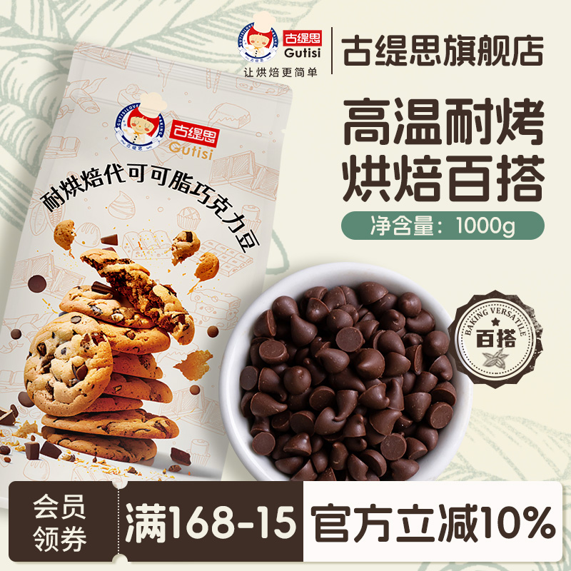 专享古缇思烘焙大板块耐高温