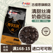 古缇思黑白巧克力币豆烘焙专用原料蛋糕淋面批发1kg 代可可脂