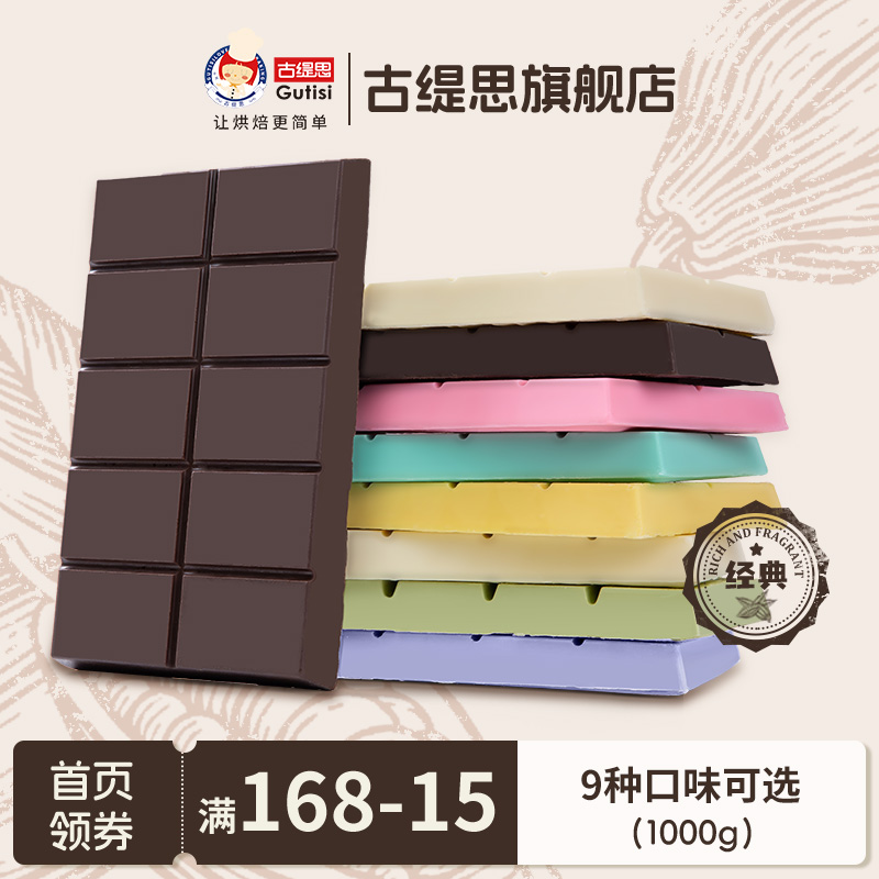 古缇思黑白巧克力烘焙大板砖大红色巧克力块原料1kg（代可可脂）