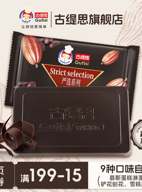 古缇思黑白巧克力砖块1kg烘焙专用大块币淋面酱雪糕（代可可脂）
