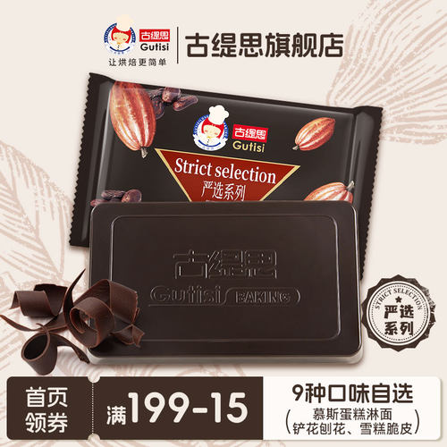 古缇思黑白巧克力烘焙蛋糕