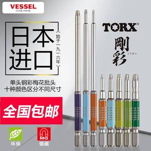 日本威威 TORX梅花钢彩批头 加长批头 电动螺丝刀进口批头