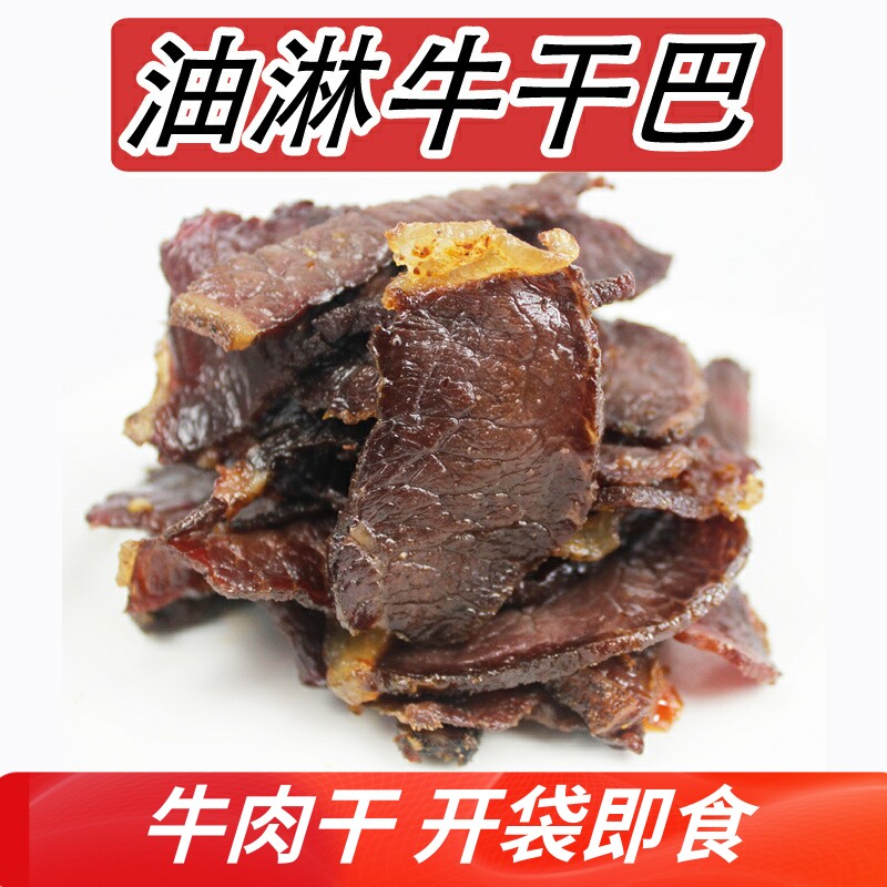 云南特产肉食熟食即食小吃油淋零食牛肉干腾冲美食油炸牛干巴手撕