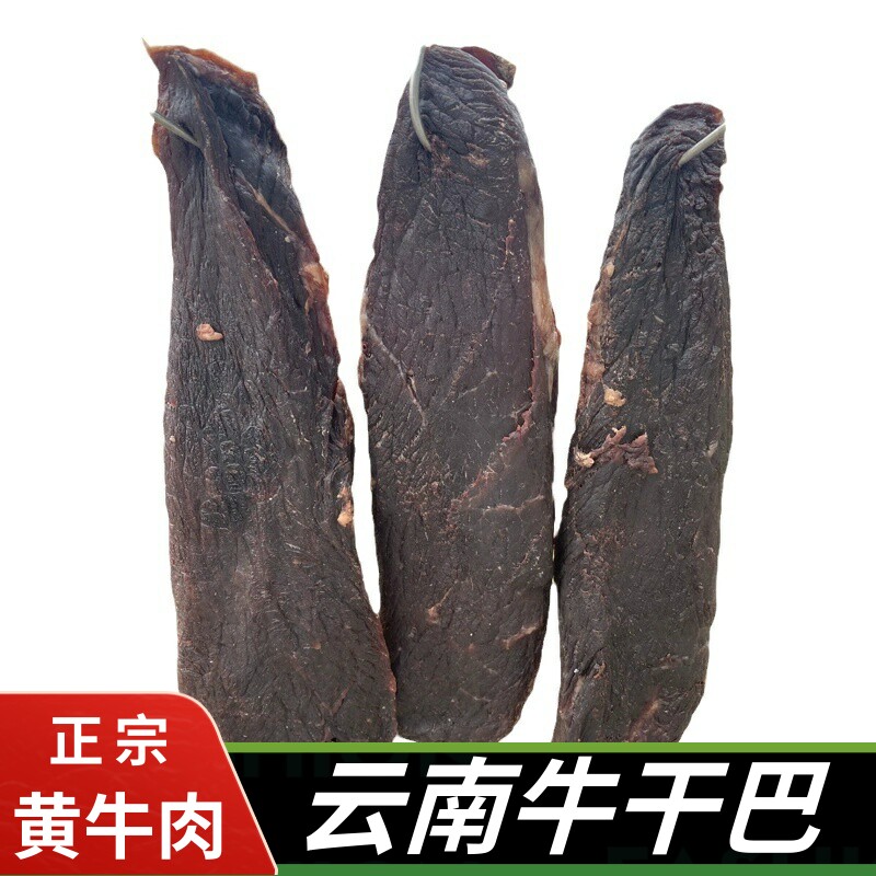 牛干巴云南特产牛肉干美食正宗炒食品风干腌制保山腾冲黄牛腊牛肉