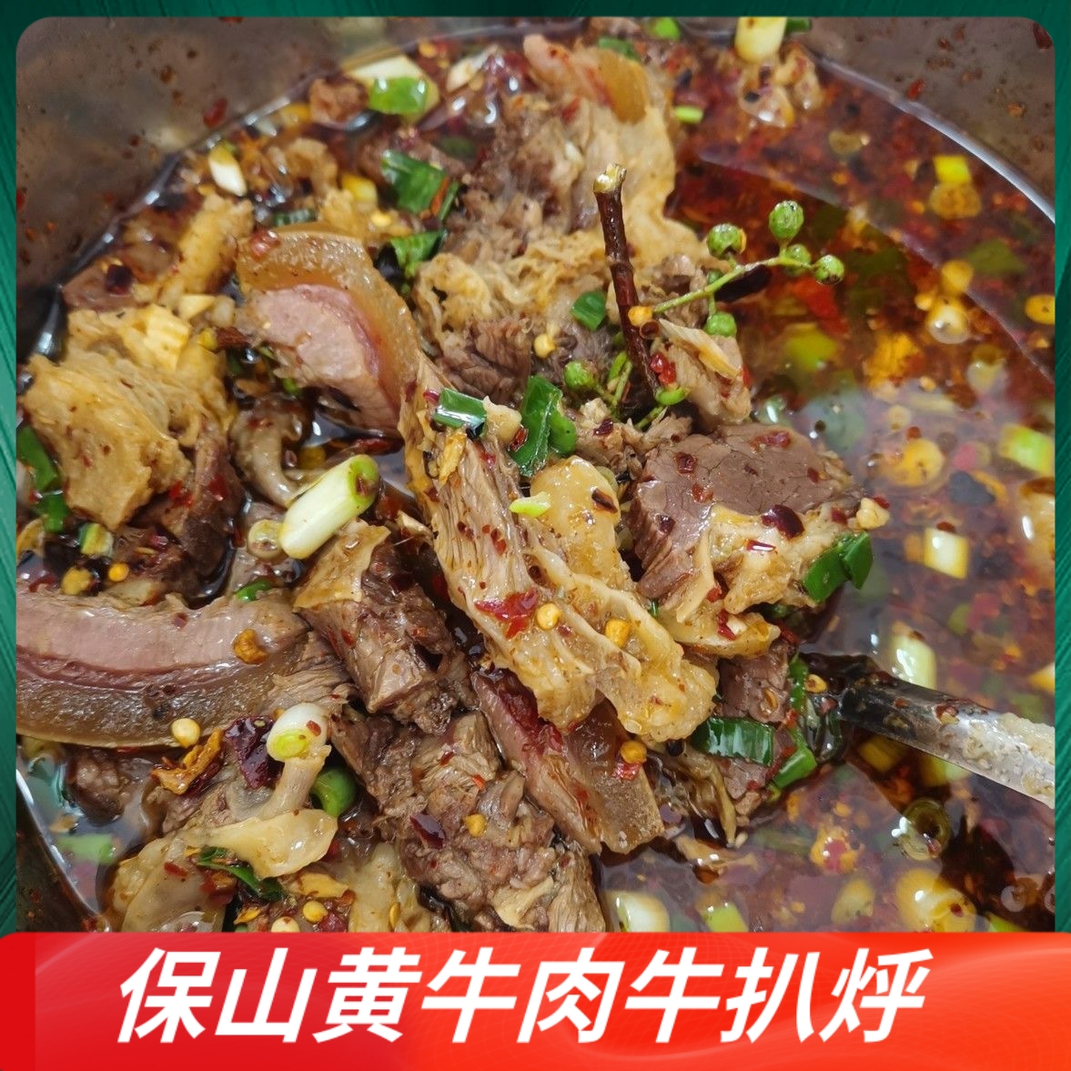 云南保山牛扒烀新鲜黄牛肉煮熟烂烀腾冲美食特产牛筋牛杂包邮500