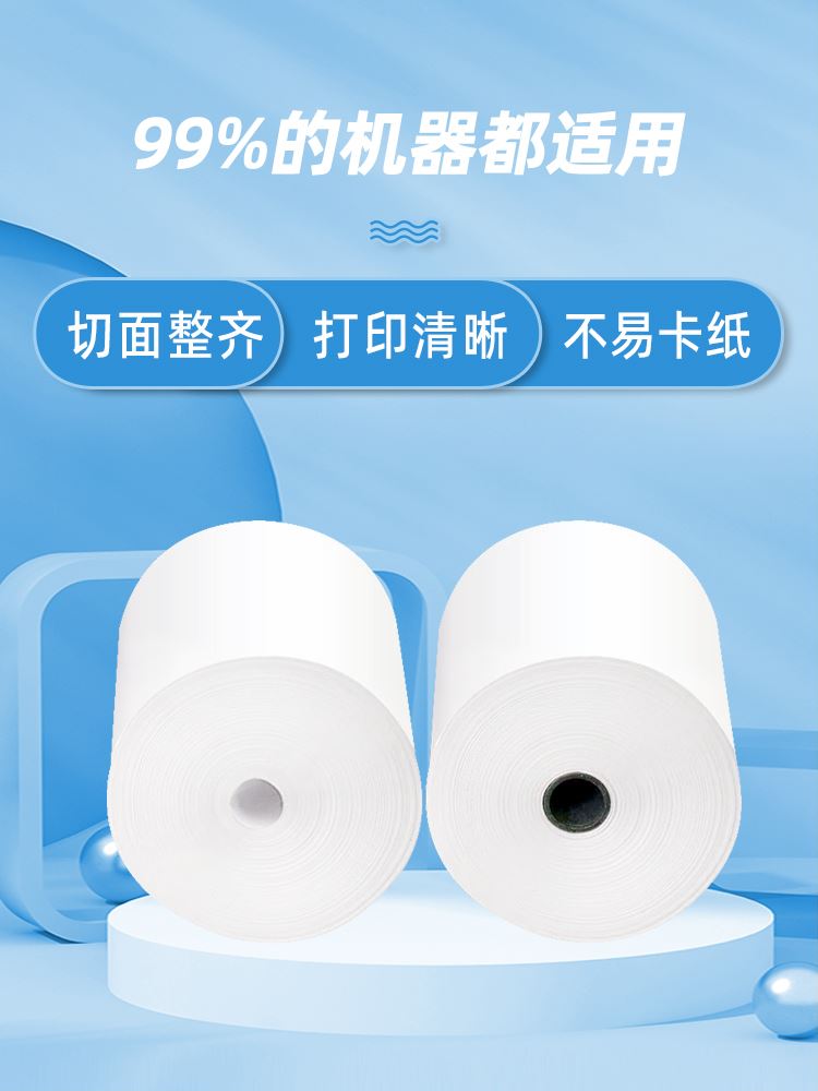 高级热敏收银纸57x30x40x50整箱打印机8080热敏纸80mmx80x50x60po 办公设备/耗材/相关服务 收银纸 原图主图