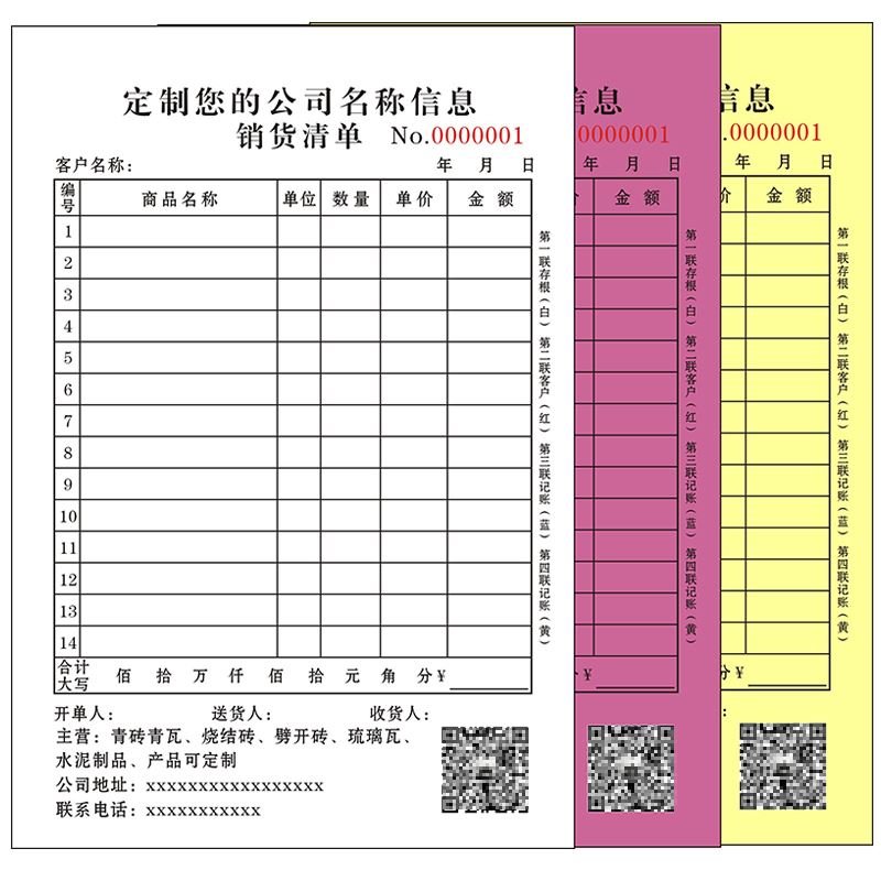 收据出库送货单销货销售清单二联三联无碳复写联单据印刷定做定制