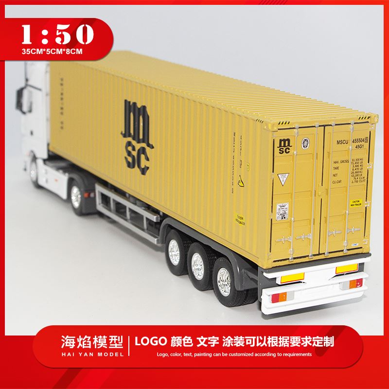 1:50奔驰msc地中海集装箱货柜工程运输卡车商务定制精致玩具模型