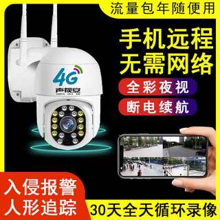 4G摄像头无需网络不用wifi手机远程无线监控器360度家用室外摄影