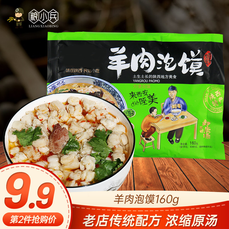 陕西羊肉泡馍牛肉泡馍清真食品西安
