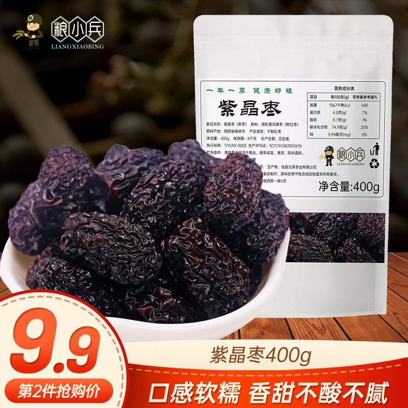 陕北紫晶枣乌枣 大黑枣佳县陕西西安延安红枣干