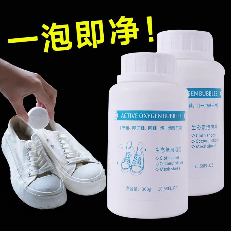 懒人洗鞋泡泡粉鞋靴活氧清洁液球鞋去黄粉刷洗鞋神器小白鞋清洗剂