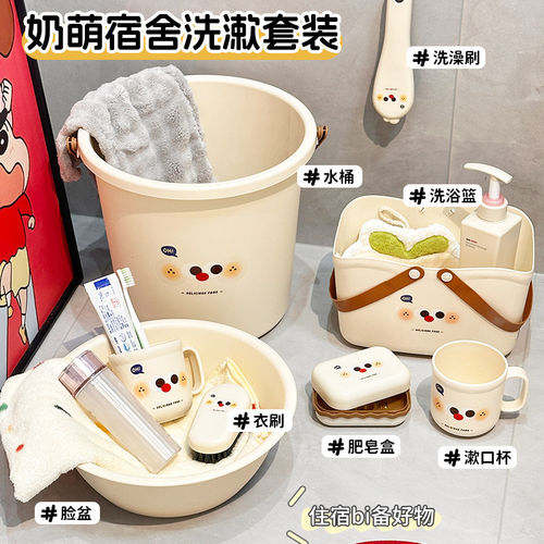 开学宿舍洗漱套装水桶脸盆洗漱杯