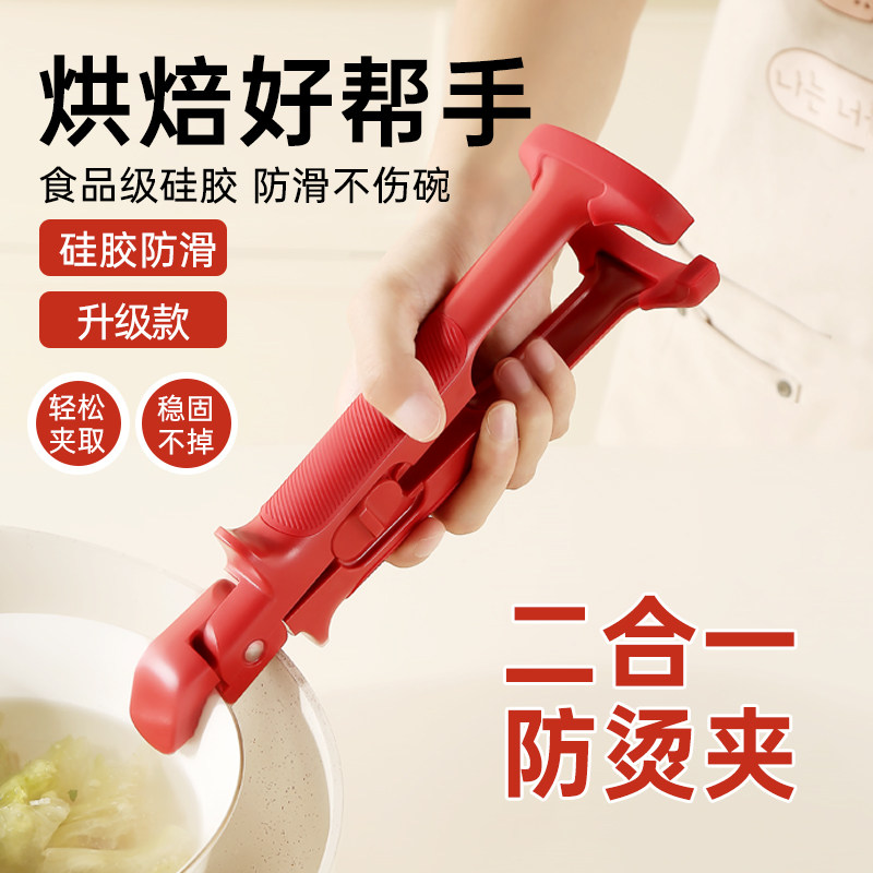 厨房二合一防滑防烫夹碗神器取碗夹菜钳提盘器耐高温烤盘蒸锅夹子