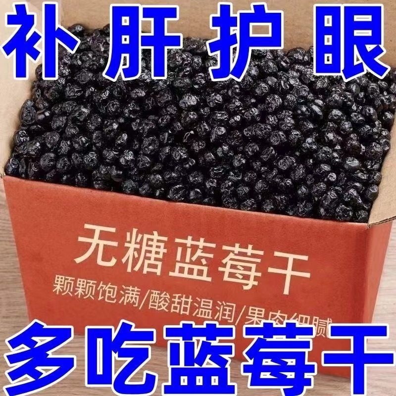 【巨划算】大兴安岭蓝莓干野生无添加蓝莓干果孕妇零食果干