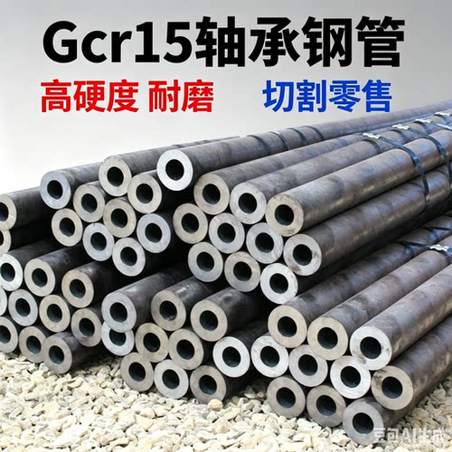 Gcr15轴承钢管无缝空心管 gcr15冷拉精密管 轴承圆棒切割零售锻造 - 封面