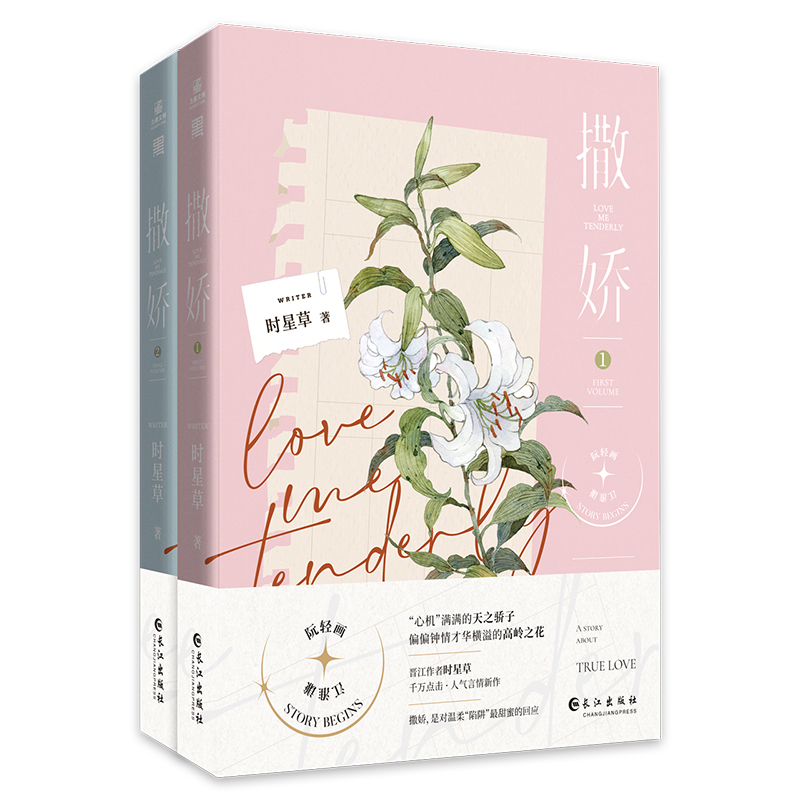 现货套装你别撒娇了1 2全2册已完结甜醋鱼新增番外花火年龄差甜宠言情