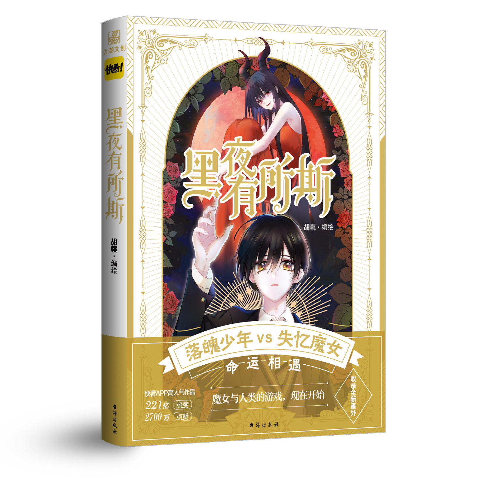黑夜有所斯正本漫画书籍