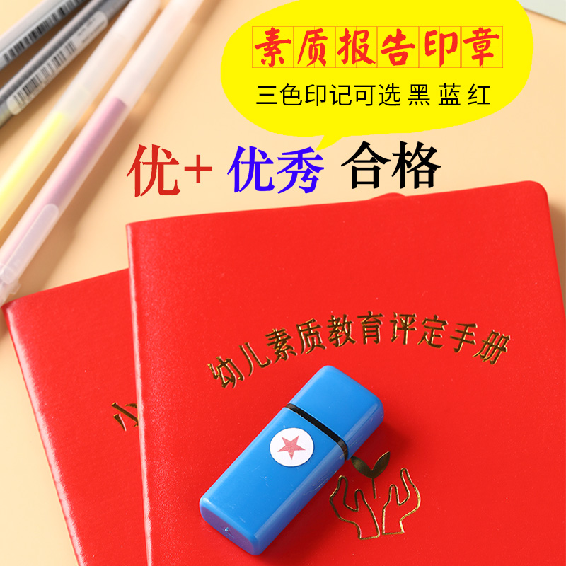 印德美批改送印油积分卡素质报告