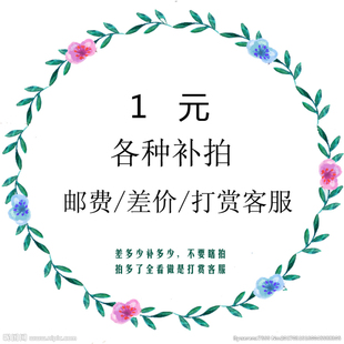 设计费专用链接 邮费/彩色渐变图片修图费/宝贝拍错差