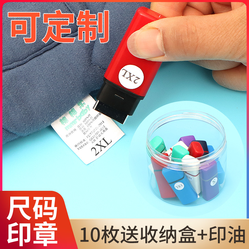 服装改码衣服数字裤子仓库印章