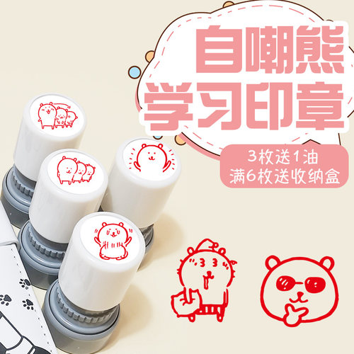 自嘲熊印章可爱手指记录