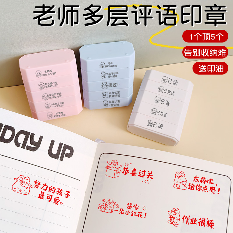 5层积木印章教师评语卡通表情