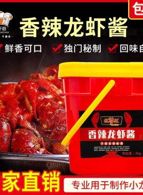 千厨香辣小龙虾商用桶装调料