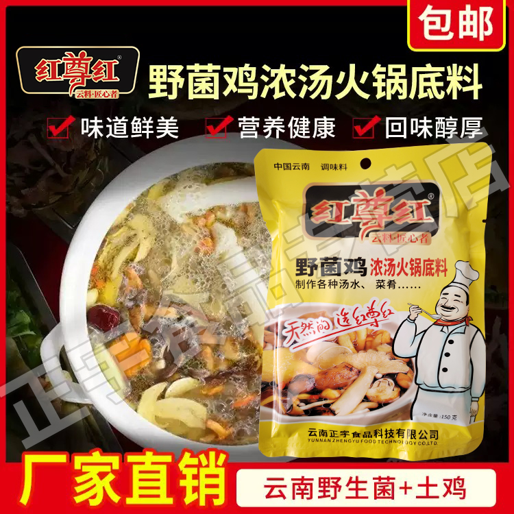 红尊家用营养火锅底料