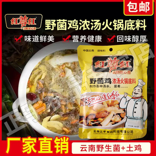 红尊红野菌鸡浓汤火锅底料150克 家用商用营养高汤米线汤清汤火锅