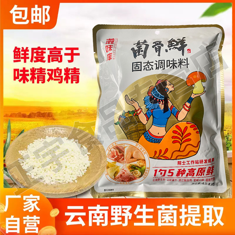彩菌骨鲜健康提香营养
