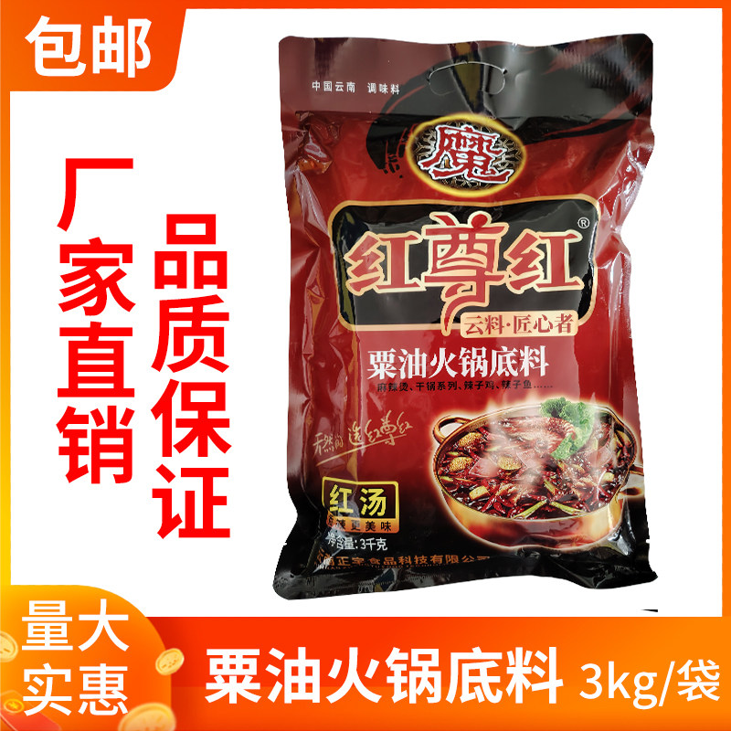 红尊红粟油火锅底料3kg餐饮装商用大包装 火锅麻辣烫干锅冒菜炒菜