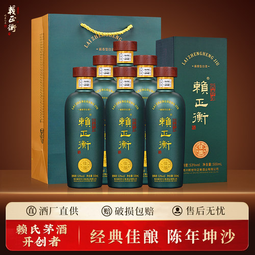 赖氏茅酒酱香型白酒53度礼盒酒