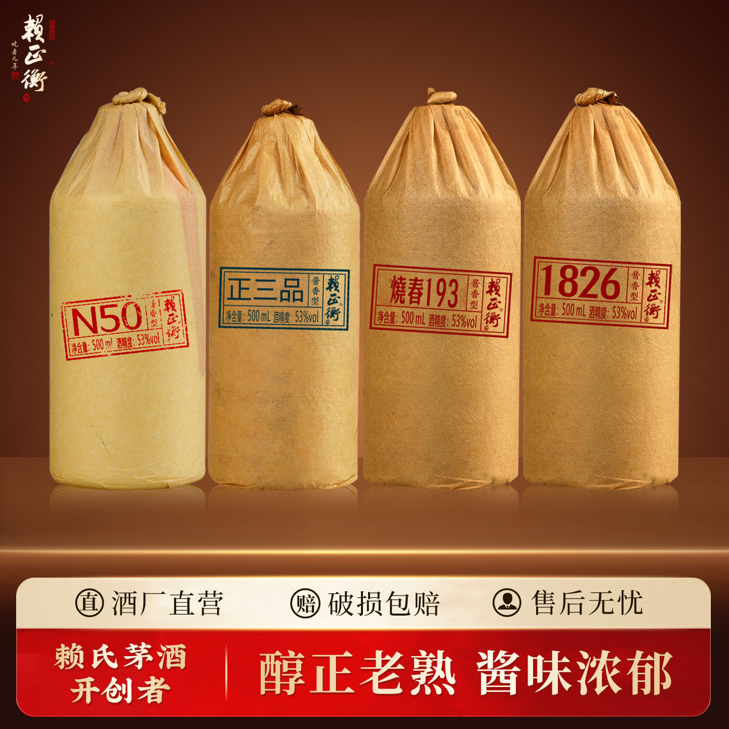 【四大天王组合】贵州赖氏茅酒 纯粮食坤沙老酒水 53度酱香型白酒