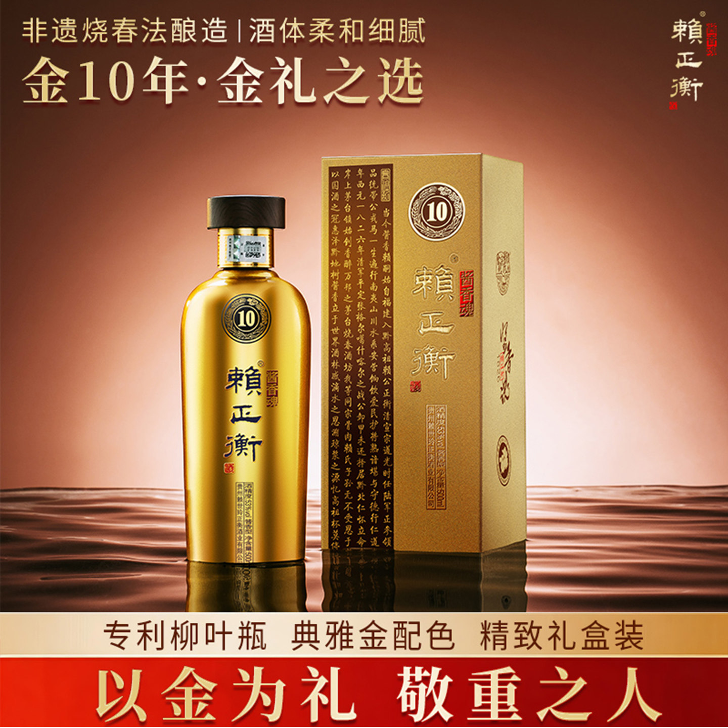 赖正衡金10礼盒赖氏茅酒 贵州53度纯坤沙白酒 酱香型白酒单瓶尝鲜 酒玺实拍商品图