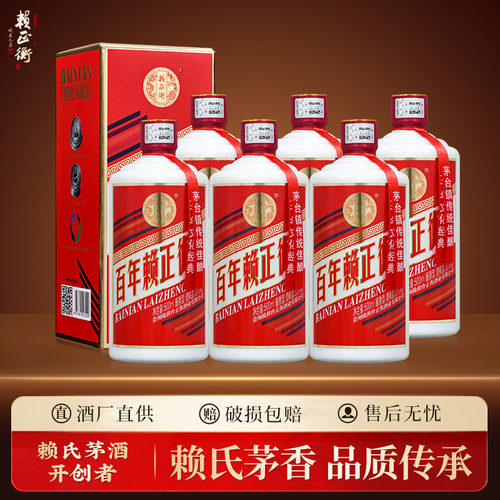 赖氏茅酒百年赖正衡酒整箱