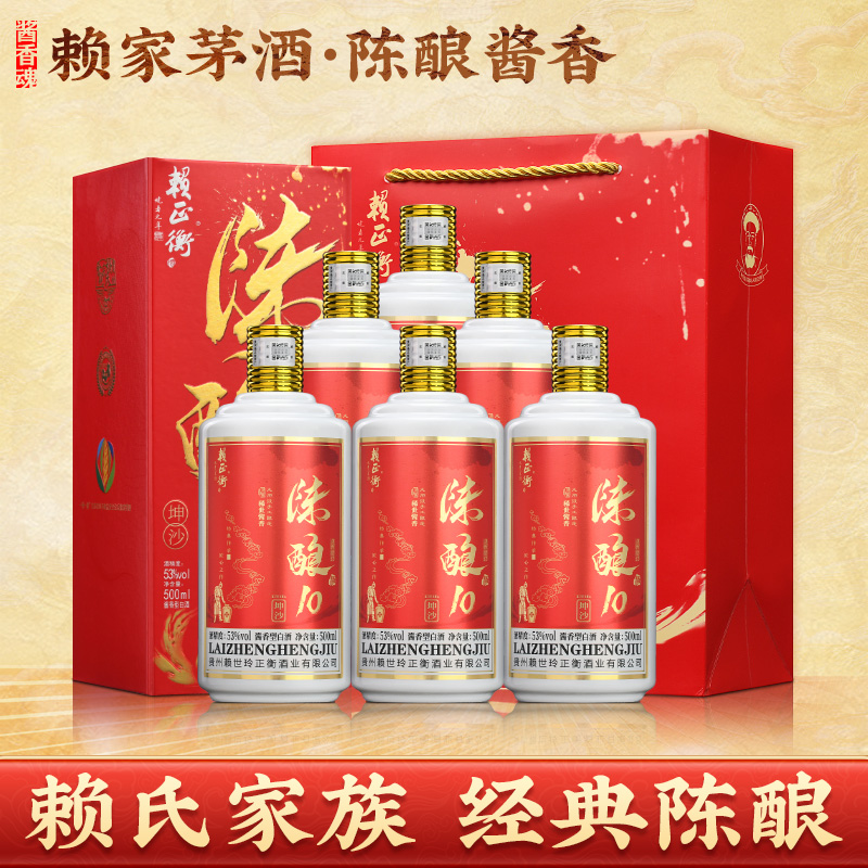 【赖家茅酒】传承工艺高端精美礼盒坤沙酒