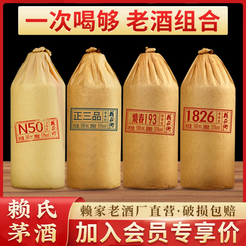 【四大天王组合】贵州赖氏茅酒 纯粮食坤沙老酒水 53度酱香型白酒