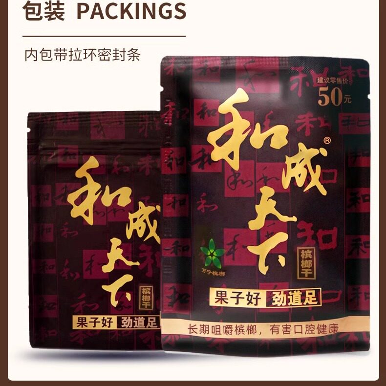 小店批新鲜门店直营湘潭口味王和成天下槟榔50元包装金石之交系列