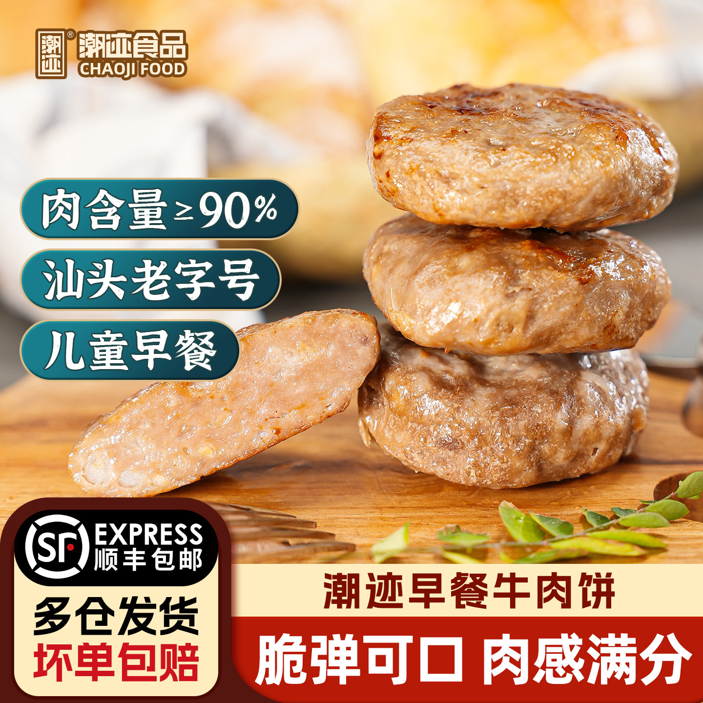 潮迹早餐牛肉饼150g*10袋