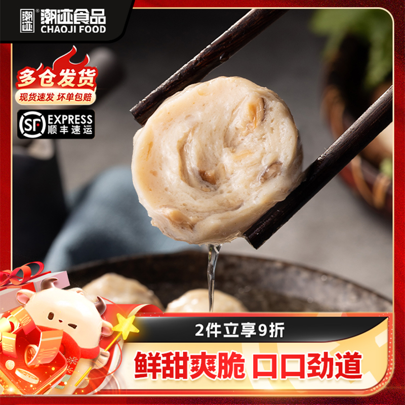 潮迹香菇猪肉丸250g*2袋