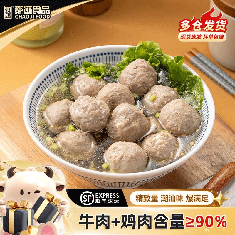 潮迹潮汕牛肉丸180g/袋