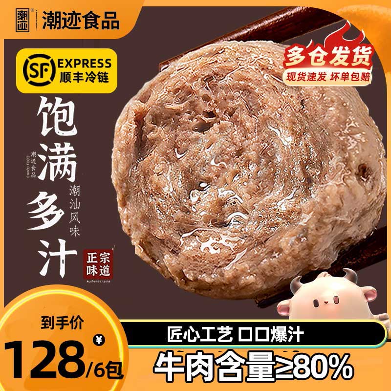 【双十一】潮迹潮汕优选牛肉丸火锅烧烤露营食材潮州丸子特产