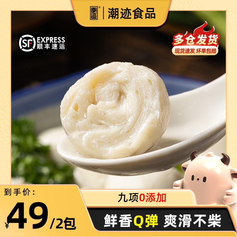 火锅食材200g鱼丸潮迹